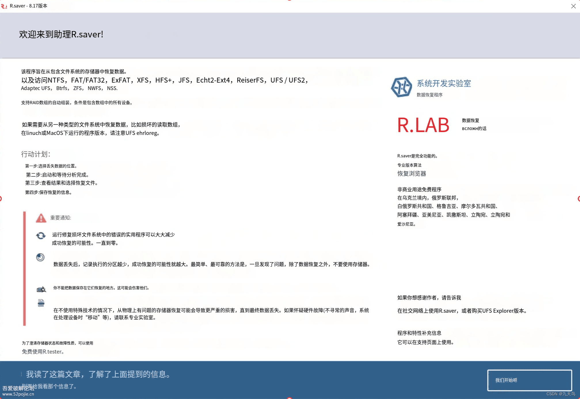 图片[1] - Rsaver 9.5版 硬盘数据恢复软件 - 百诚科技