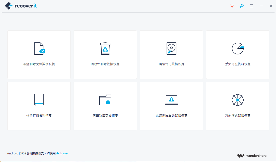 图片[1] - 万兴数据恢复7.2版 - 百诚科技