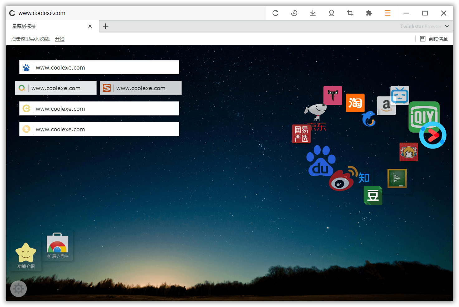 星愿浏览器 Twinkstar v10.2.1000.2412 便携版