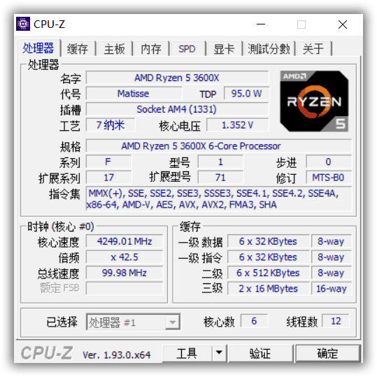 CPU-Z v2.13.0 处理器检测工具