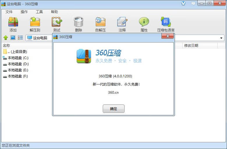 360压缩 4.0.0.1570 去广告精简版