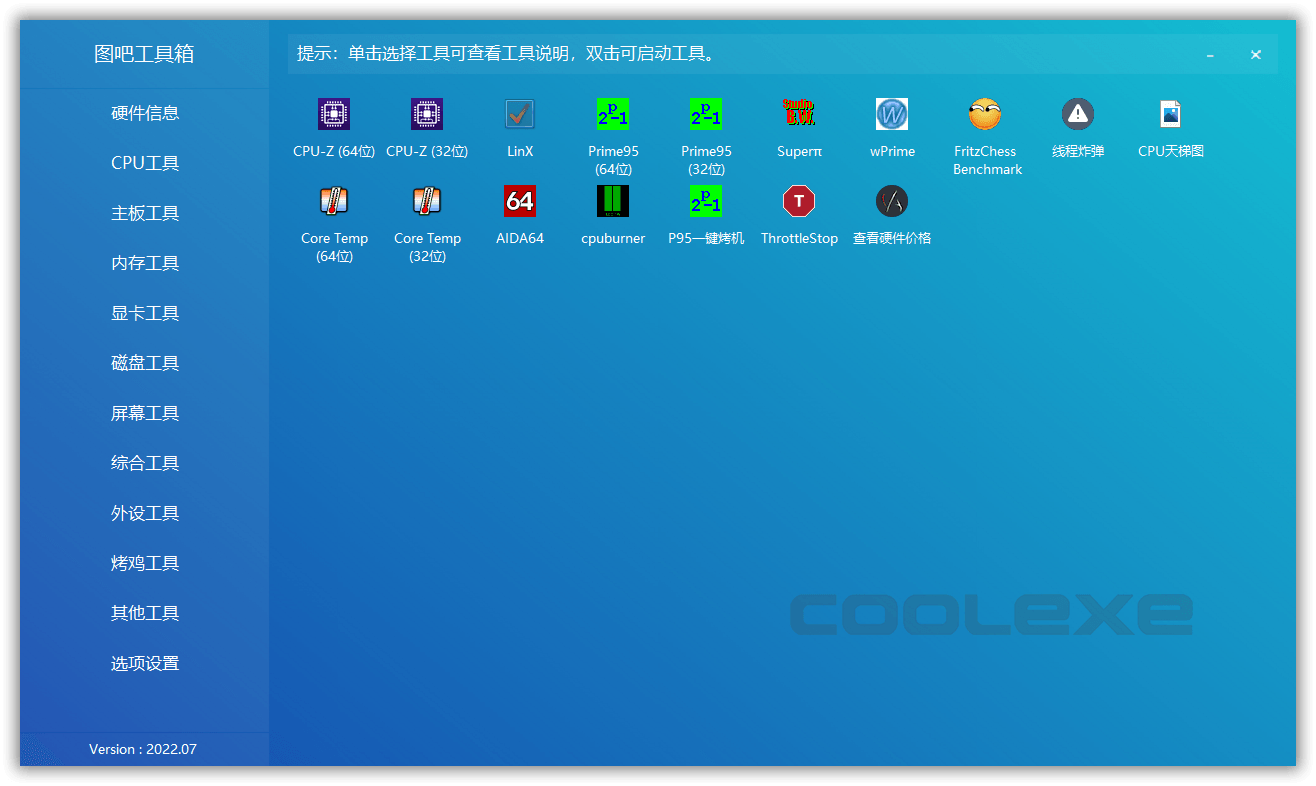 图片[1] - 图吧工具箱 2025.01 硬件检测工具合集 - 百诚科技