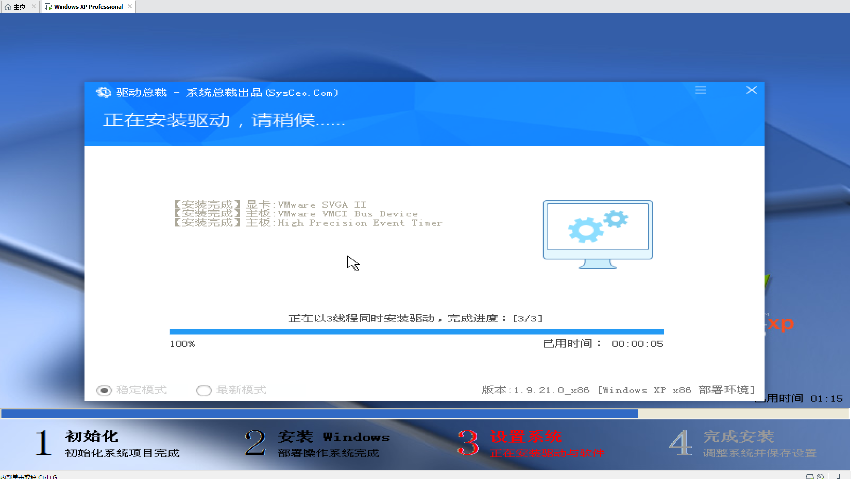 WindowsXP纯净版(万能驱动/驱动总裁) - 百诚科技