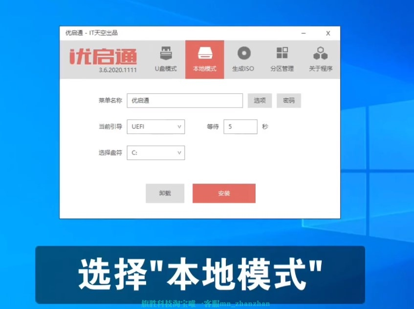 优启通无U盘安装系统