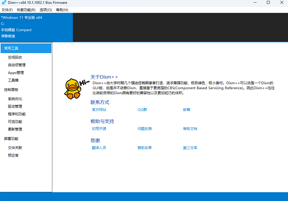 Dism++ 多功能优化软件